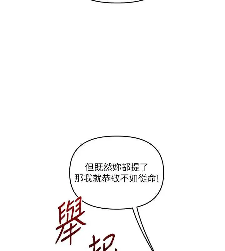 漫画《玩转学姊》第80话第145张图