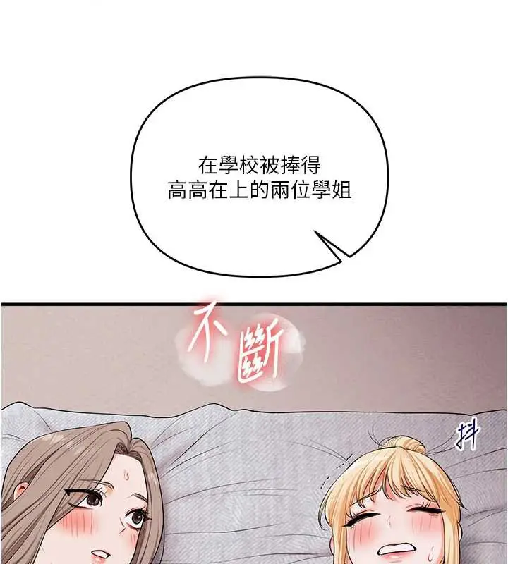 漫画《玩转学姊》第80话第157张图