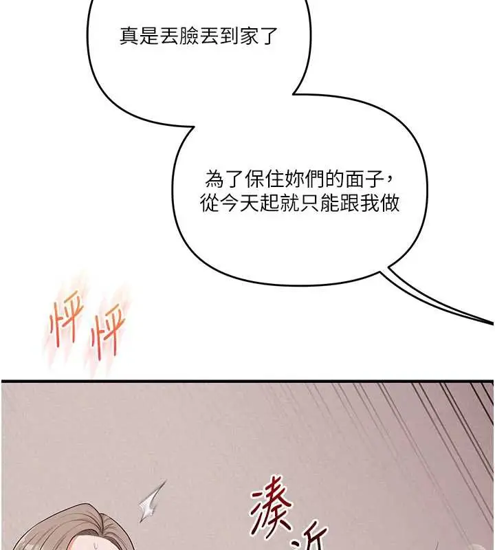 漫画《玩转学姊》第80话第161张图