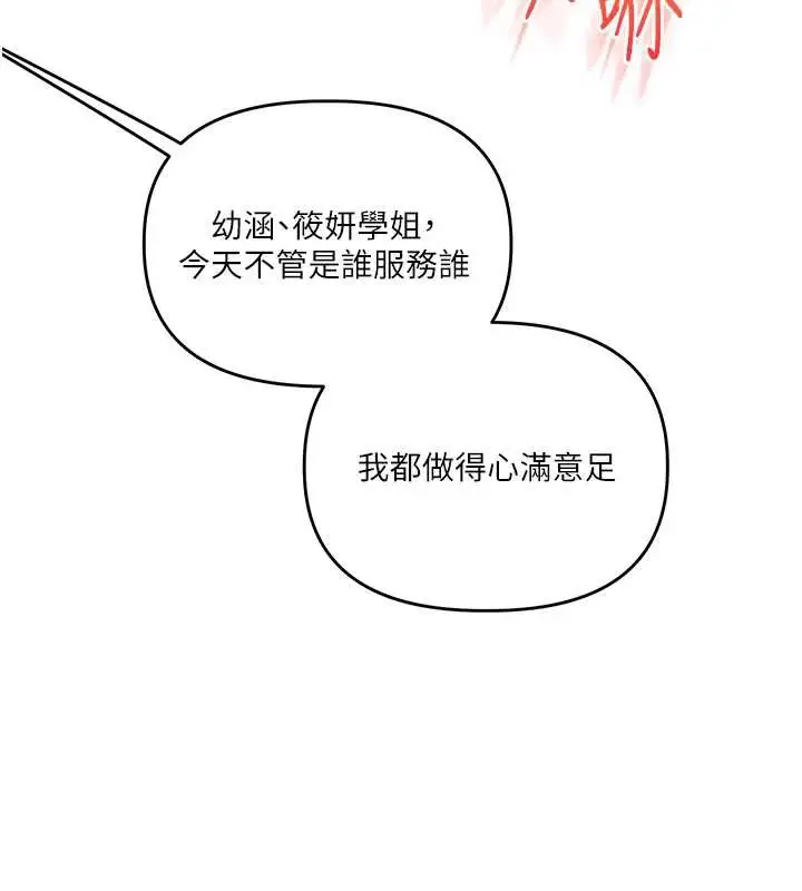 漫画《玩转学姊》第80话第17张图