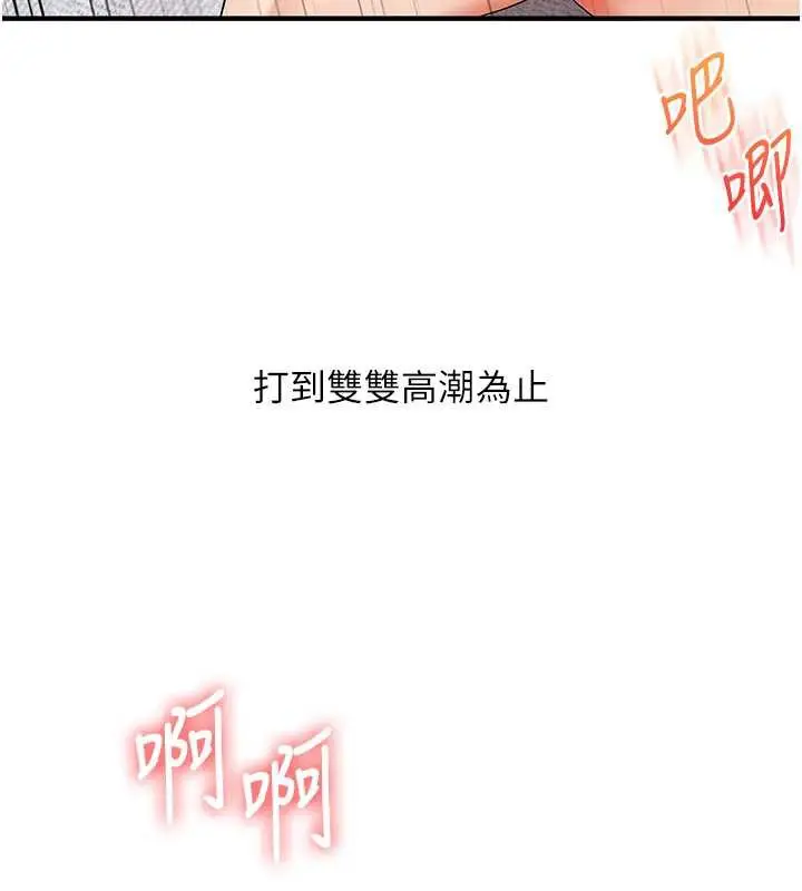 漫画《玩转学姊》第80话第170张图