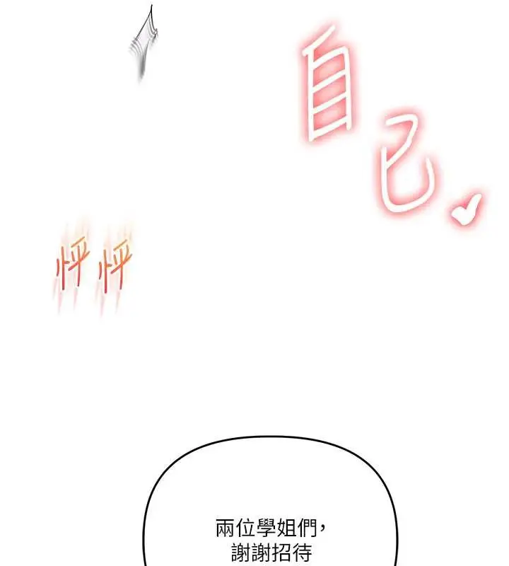 漫画《玩转学姊》第80话第185张图