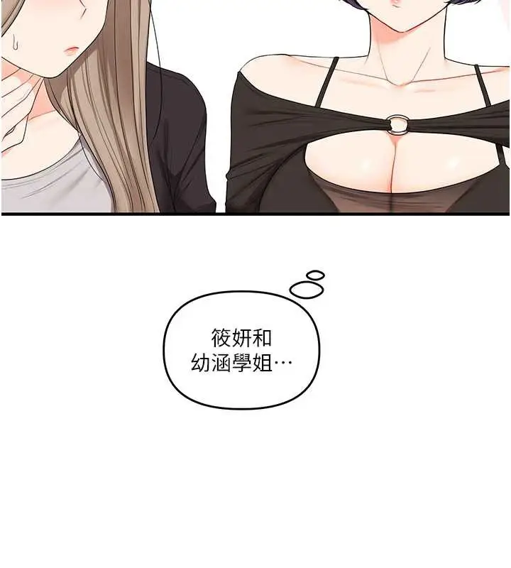 漫画《玩转学姊》第80话第197张图
