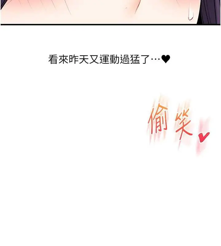 漫画《玩转学姊》第80话第199张图