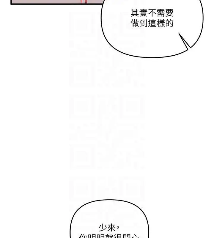 漫画《玩转学姊》第80话第21张图