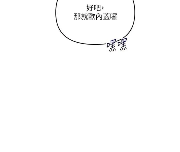 漫画《玩转学姊》第80话第27张图
