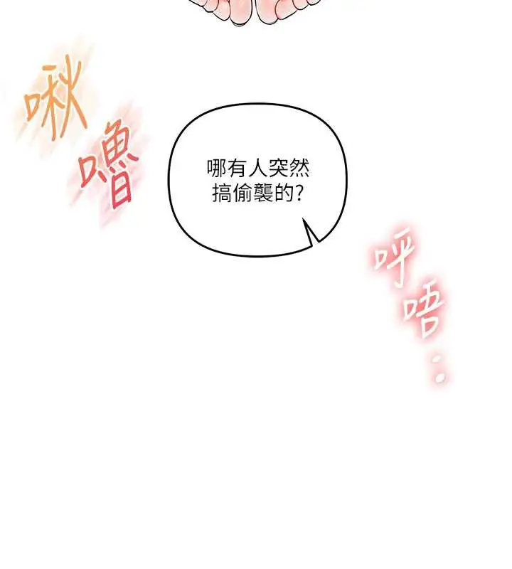 漫画《玩转学姊》第80话第39张图