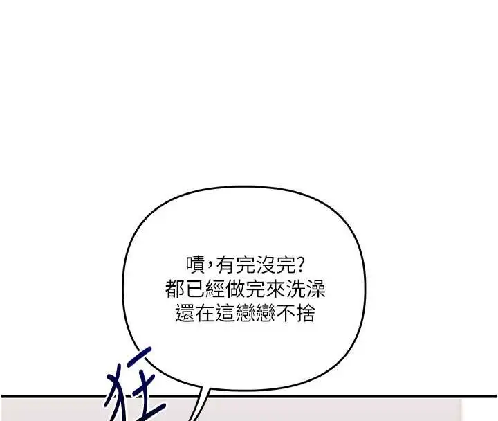 漫画《玩转学姊》第80话第48张图