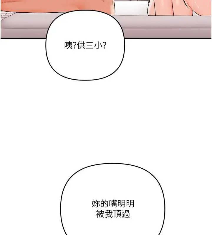 漫画《玩转学姊》第80话第53张图