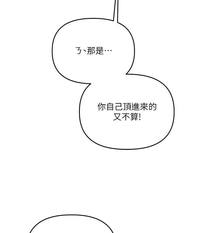 漫画《玩转学姊》第80话第55张图