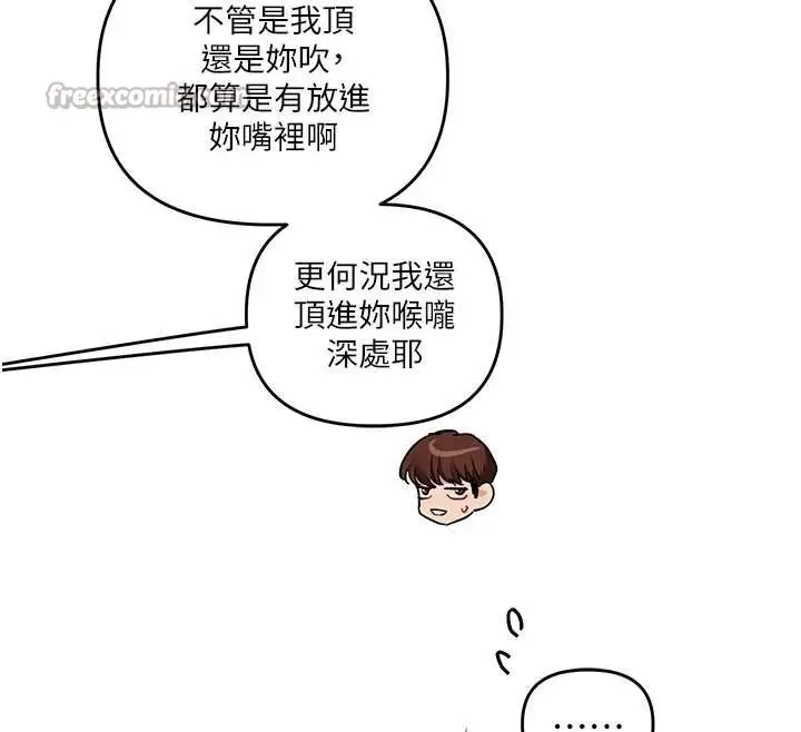 漫画《玩转学姊》第80话第56张图