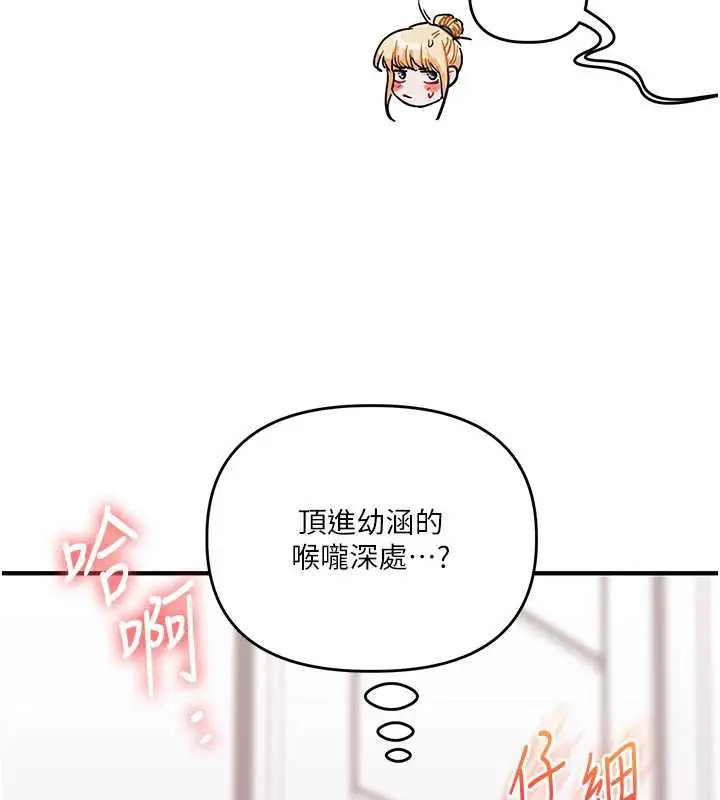 漫画《玩转学姊》第80话第57张图