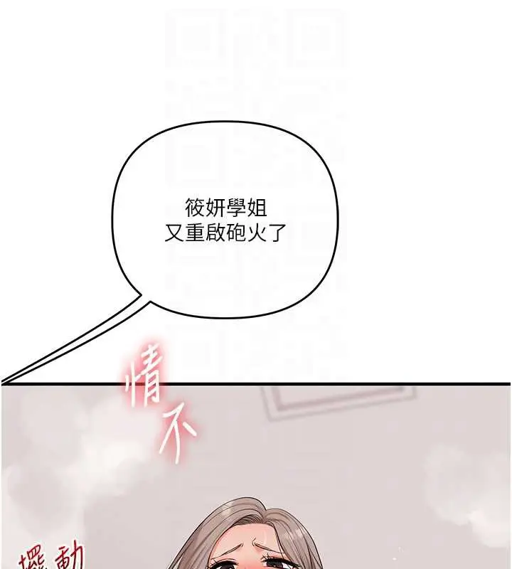 漫画《玩转学姊》第80话第76张图