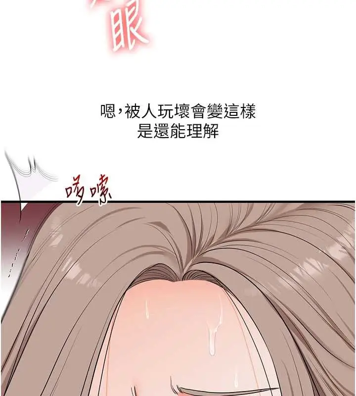 漫画《玩转学姊》第80话第80张图