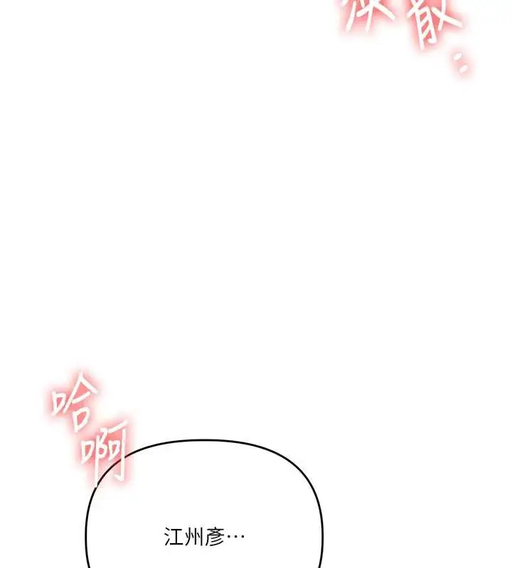 漫画《玩转学姊》第80话第82张图