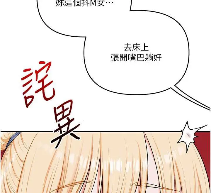 漫画《玩转学姊》第80话第87张图