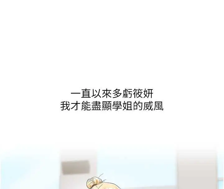 漫画《玩转学姊》第80话第93张图