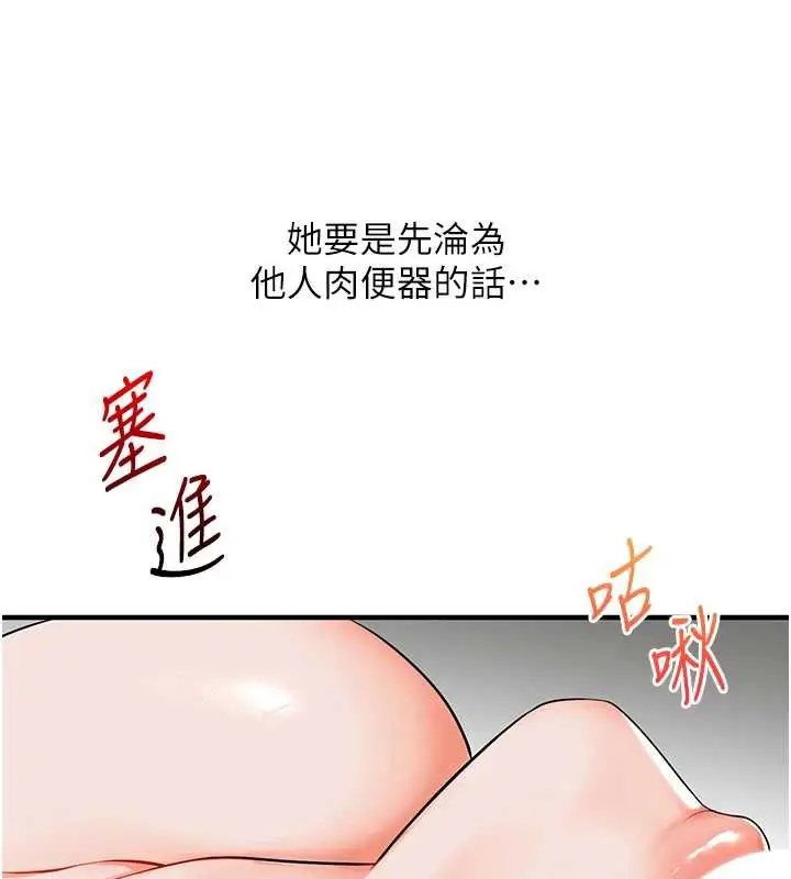 漫画《玩转学姊》第80话第96张图