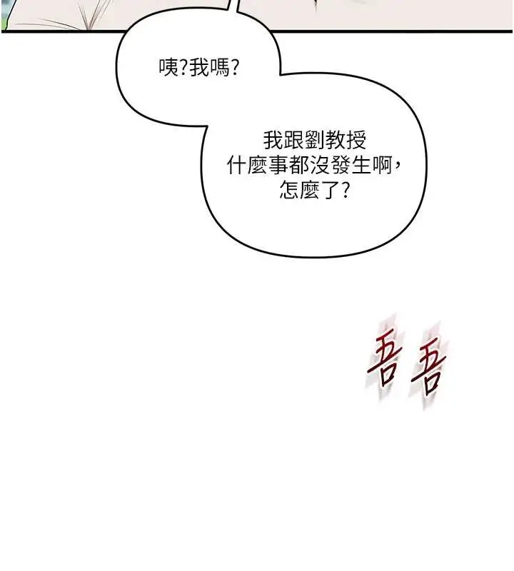 漫画《玩转学姊》第81话第101张图