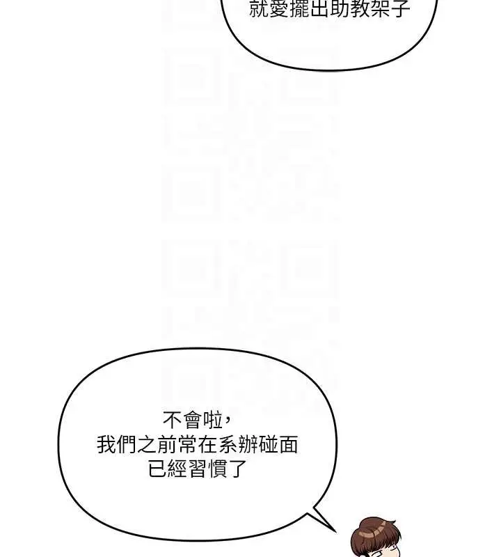漫画《玩转学姊》第81话第111张图