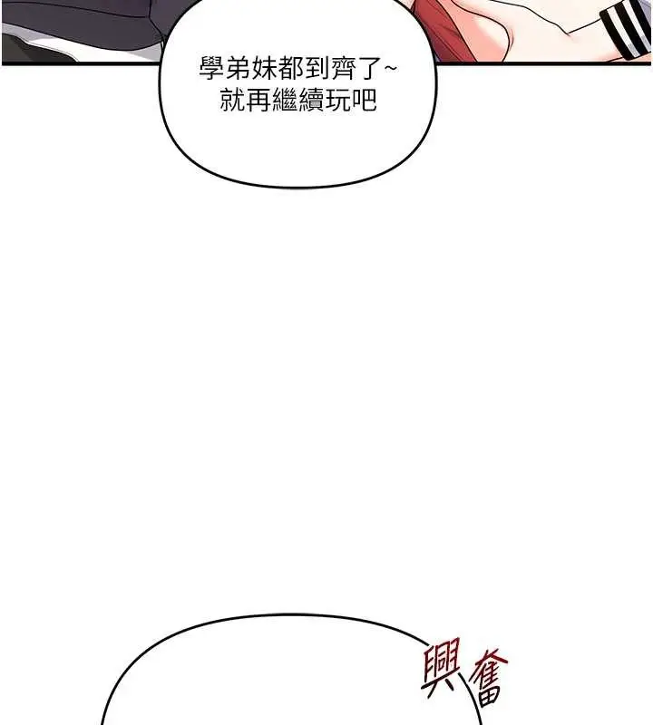 漫画《玩转学姊》第81话第114张图