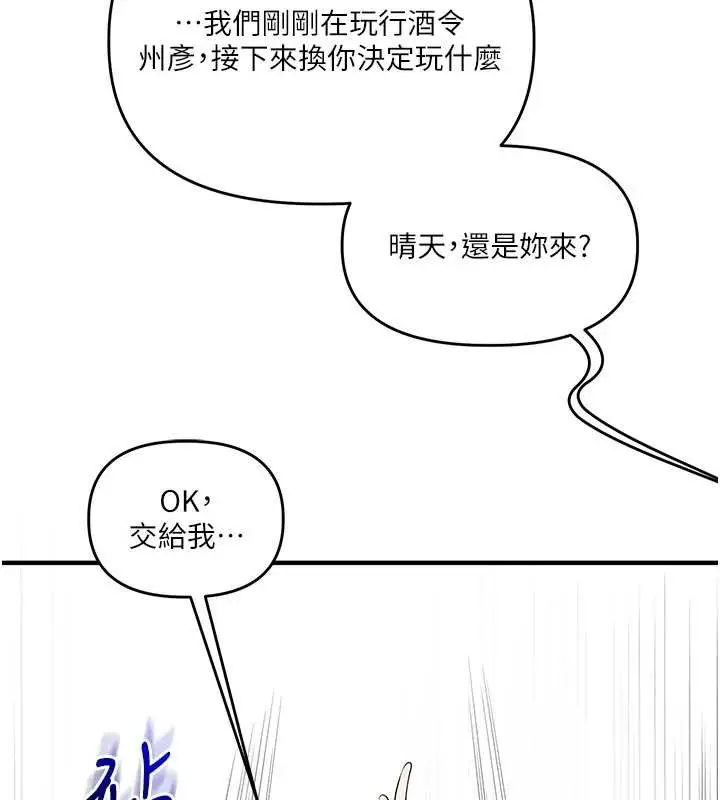 漫画《玩转学姊》第81话第115张图
