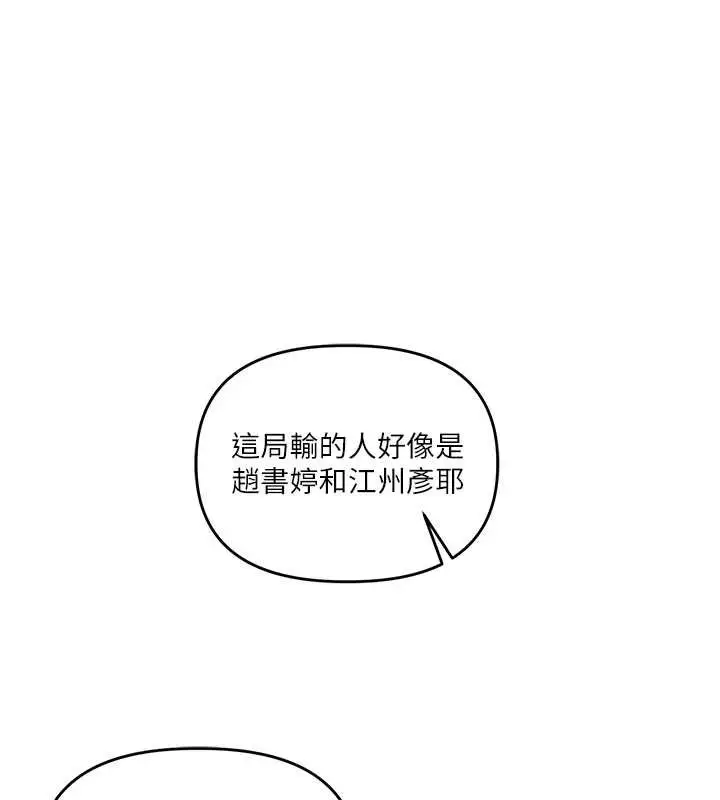漫画《玩转学姊》第81话第128张图