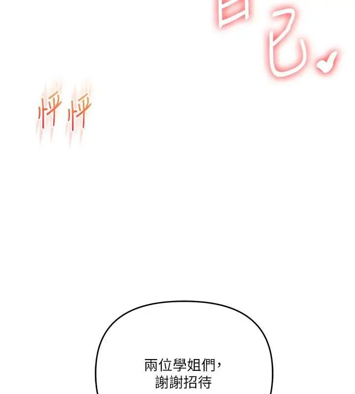 漫画《玩转学姊》第81话第13张图