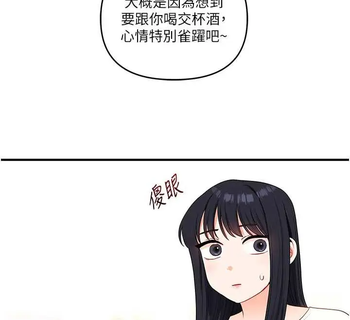 漫画《玩转学姊》第81话第134张图