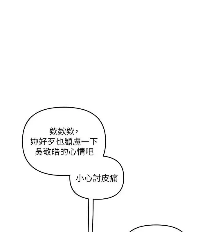 漫画《玩转学姊》第81话第136张图