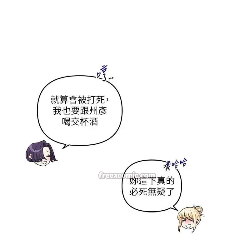 漫画《玩转学姊》第81话第140张图