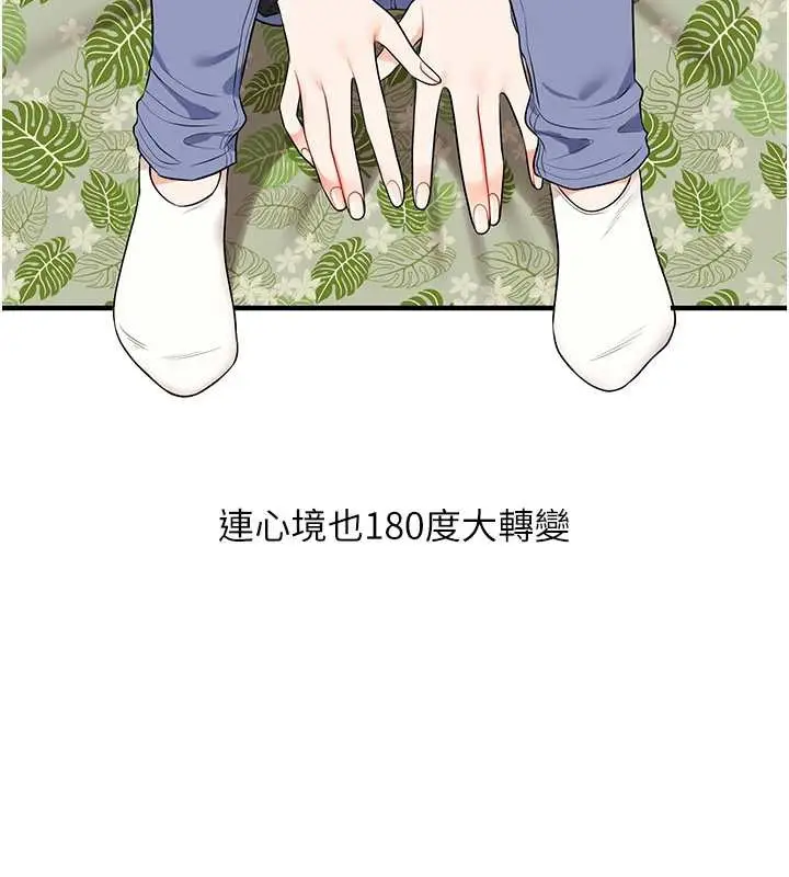 漫画《玩转学姊》第81话第145张图
