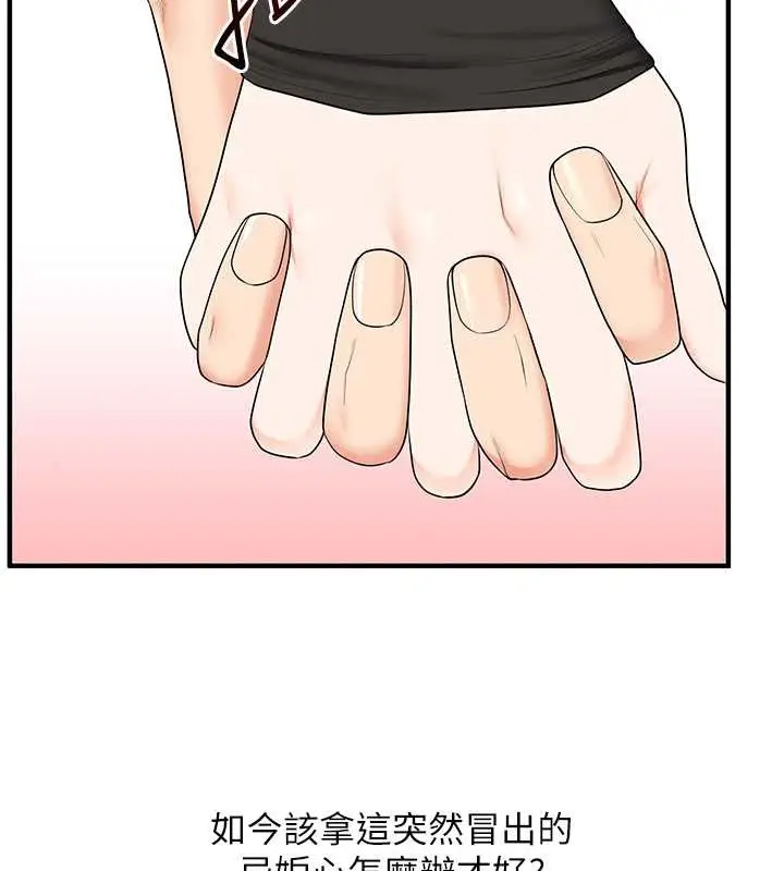 漫画《玩转学姊》第81话第153张图