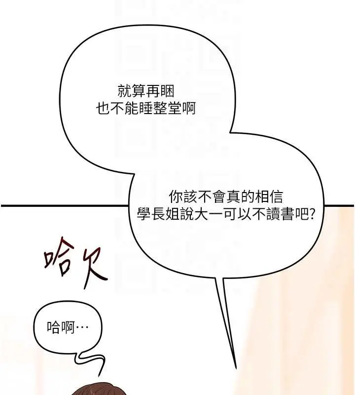 漫画《玩转学姊》第81话第22张图