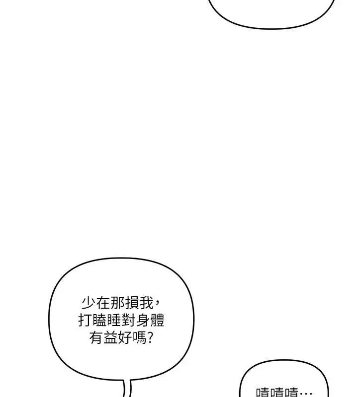 漫画《玩转学姊》第81话第25张图