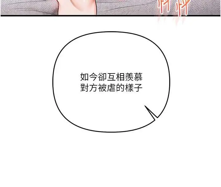 漫画《玩转学姊》第81话第4张图