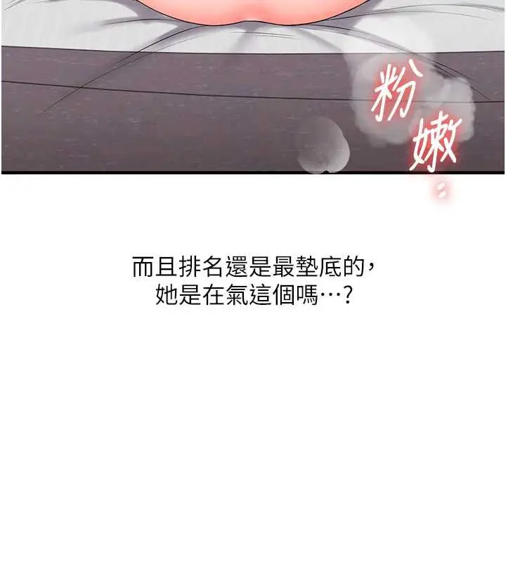 漫画《玩转学姊》第81话第41张图