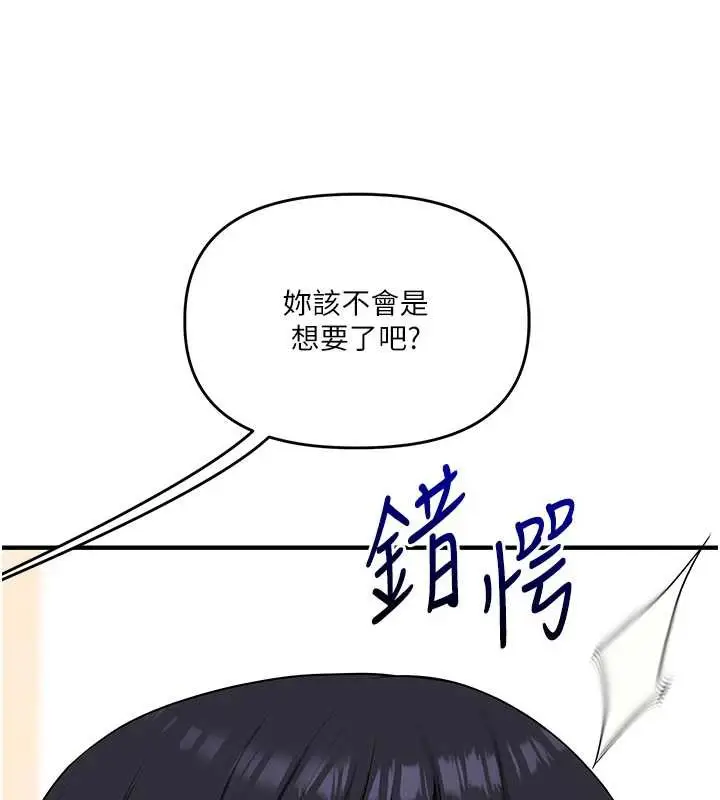 漫画《玩转学姊》第81话第43张图