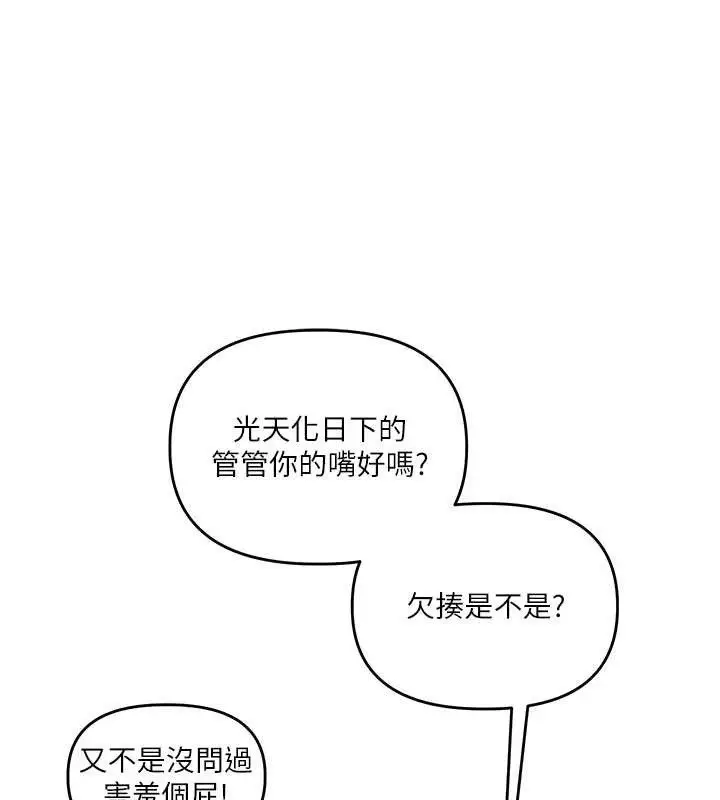 漫画《玩转学姊》第81话第46张图