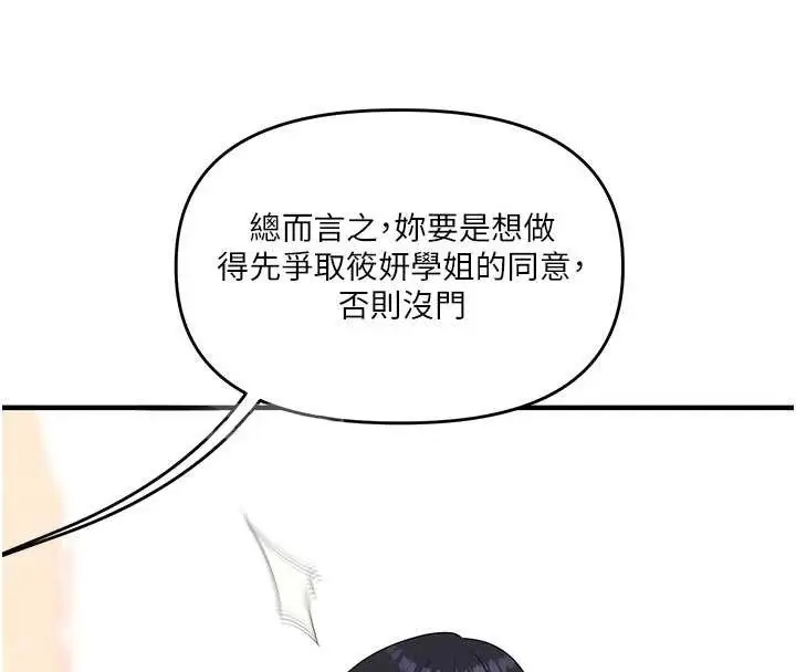 漫画《玩转学姊》第81话第49张图