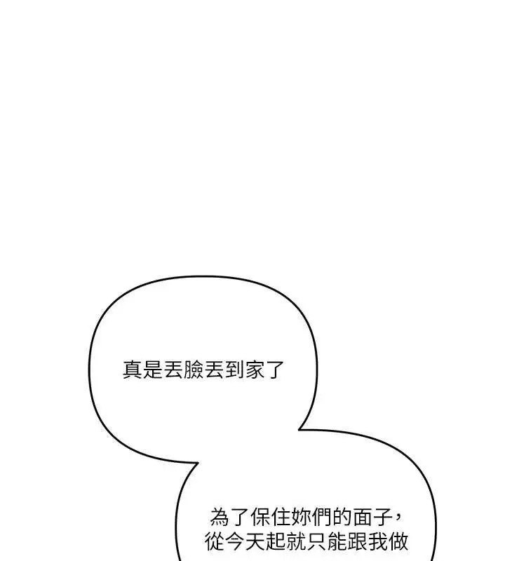 漫画《玩转学姊》第81话第5张图
