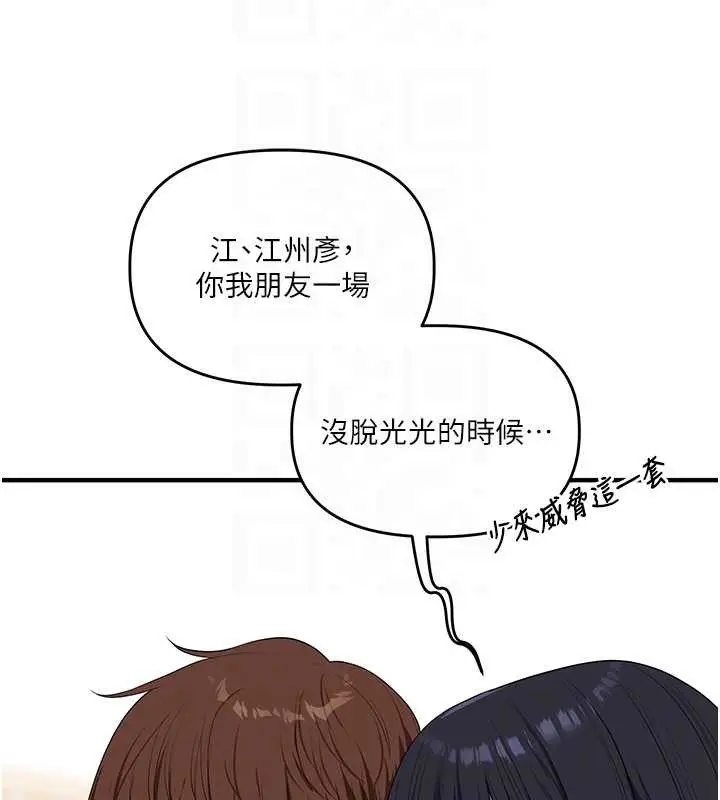 漫画《玩转学姊》第81话第52张图