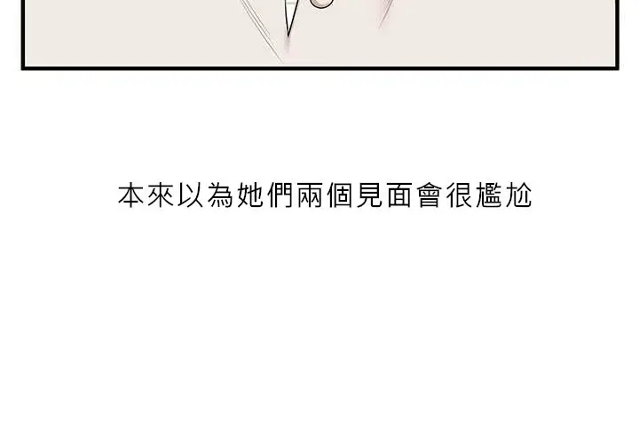 漫画《玩转学姊》第81话第69张图