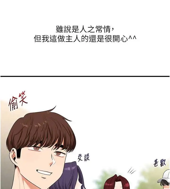 漫画《玩转学姊》第81话第79张图