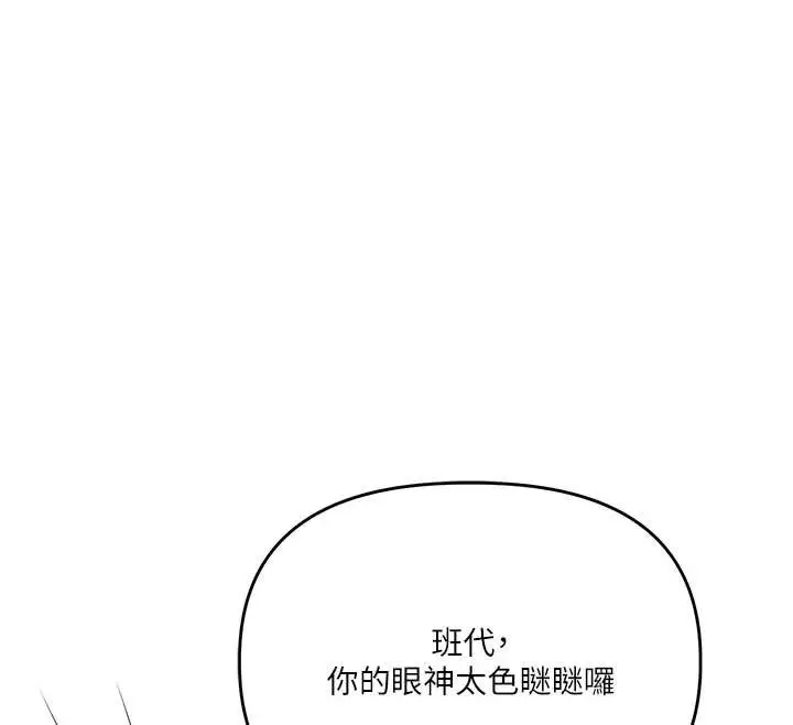 漫画《玩转学姊》第81话第81张图