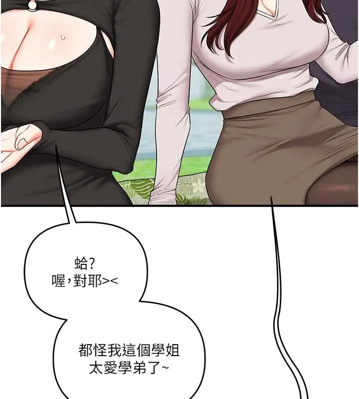 漫画《玩转学姊》第81话第94张图