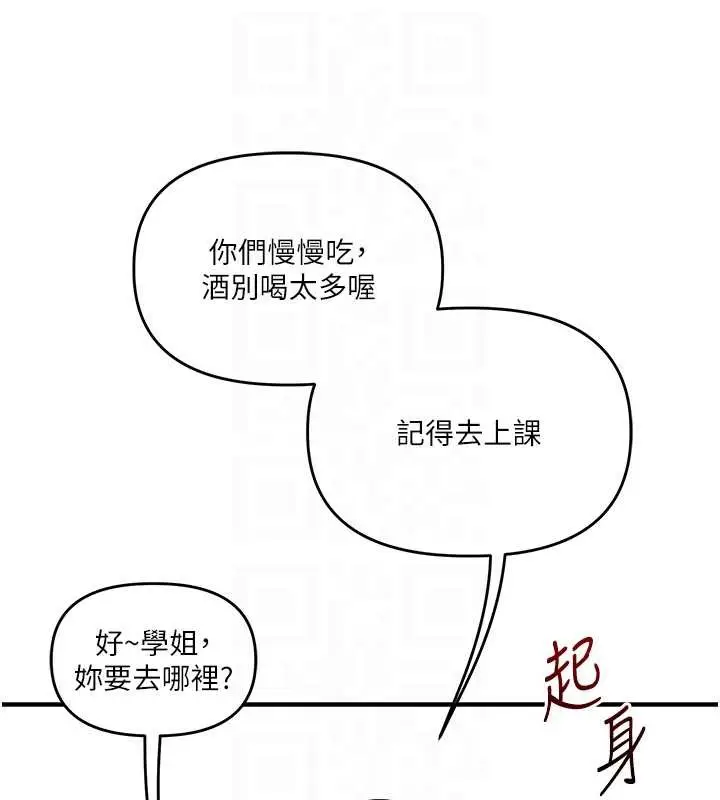 漫画《玩转学姊》第81话第96张图