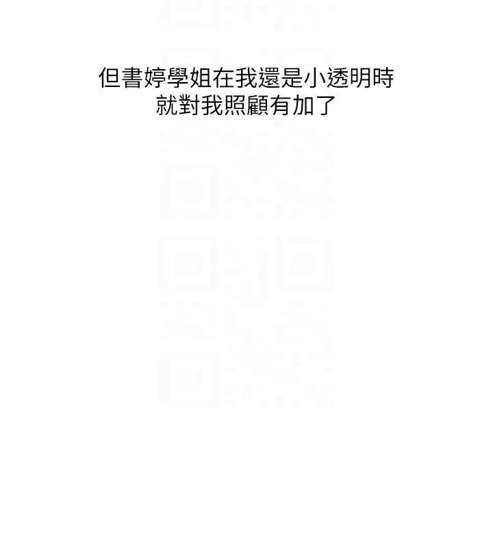 漫画《玩转学姊》第82话第102张图