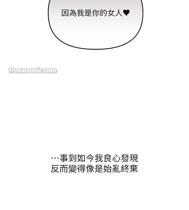 漫画《玩转学姊》第82话第112张图