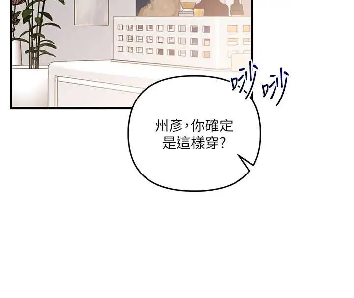 漫画《玩转学姊》第82话第121张图